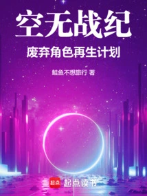 Empty Chronicles: Abandoned Character Regeneration Plan