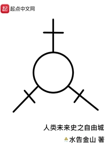 The Future History of Mankind: Free City