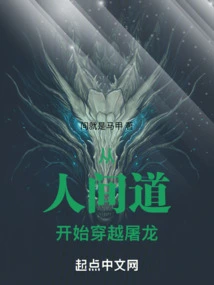 Starting from the Human World and Traveling Through Dragon Slaying