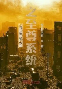 The Supreme System of Devouring the Starry Sky