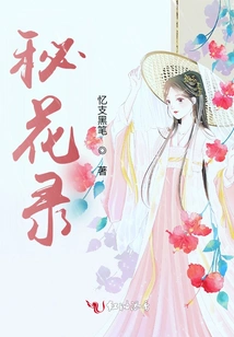 Secret Flower Record