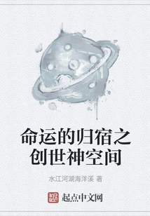 The Destiny of Destiny: the God of Creation Space