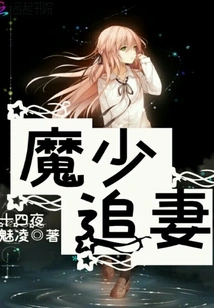 The Devil Chases His Wife