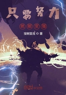 As Long as You Work Hard, You Can Become Stronger!