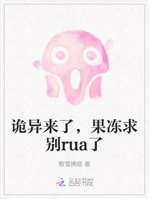 Weirdness is Coming, Jelly Please Say Goodbye Rua