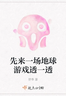 Let's Play a Game of Earth First to Find Out More About It