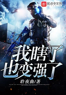 I Became Stronger Even Though I Was Blind