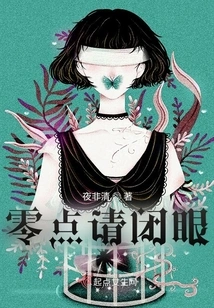 Please Close Your Eyes at Zero O'clock