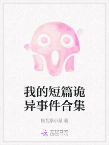 A Collection of My Short Stories About Strange Events