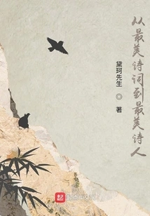 From the Most Beautiful Poem to the Most Beautiful Poet