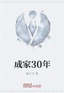 Married for 30 Years