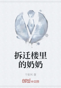 Grandma in the Demolished Building