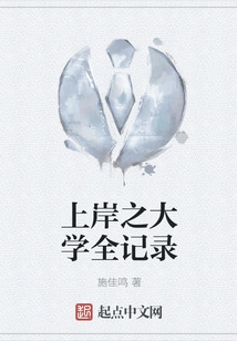 Complete Records of the University That Landed Ashore