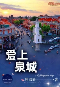 Fall in Love with Quancheng