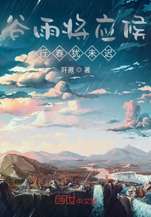 Grain Rain is About to Arrive, and It's Not Too Late for Spring to Arrive