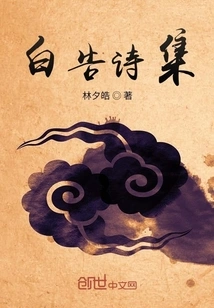 Poetry Collection of White Confessions