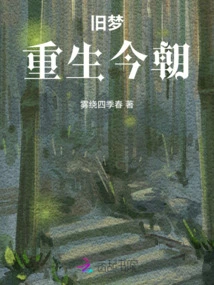 Old Dreams Reborn into the Present