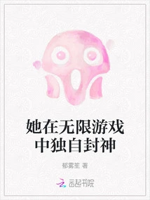 She Became a God Alone in the Infinite Game