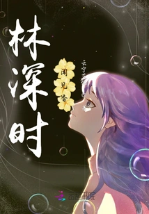 When the Forest is Deep, I Smell the Fragrance