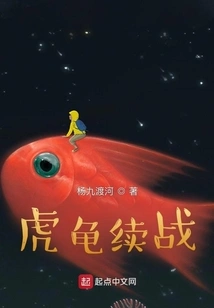 The Tiger and the Turtle Continue 2