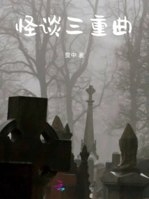 Strange Tales Trilogy