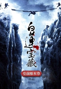 White Lotus Treasure