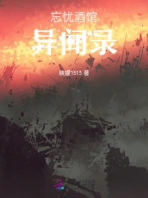 Strange News About Wangyou Tavern