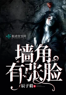 There is a Face in the Corner