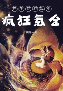 Crazy Money in the Survival Game