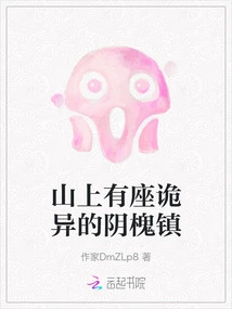 There is a Strange Yinhuai Town on the Mountain