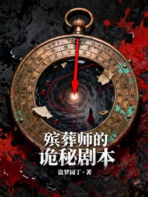 The Undertaker's Secret Script