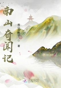 Anecdotes About Nanshan