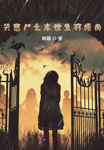 Crying Corpse: Apocalyptic Survival Guide