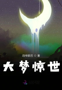 Big Dreams Startle the World