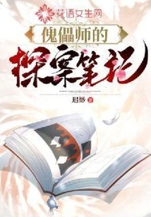 The Puppet Master's Detective Notes