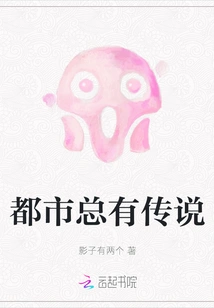 There Are Always Legends in the City