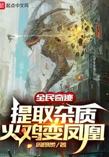 A National Miracle: Extracting Impurities and Turning a Turkey into a Phoenix