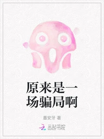 It Turned Out to Be a Scam