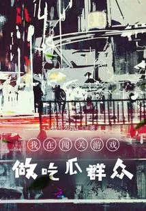 I'm a Gourmet in a Level-breaking Game