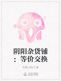 Yin Yang Grocery Store: Equivalent Exchange