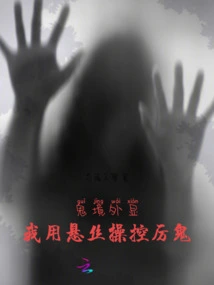 Ghost Realm Appearance