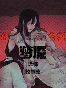 Nightmare Horror Stories Collection