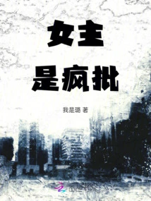 The Heroine is Crazy