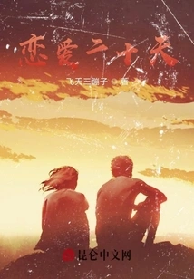 Love for Twenty Days