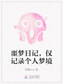 Nightmare Diary, Only Records Personal Dreams