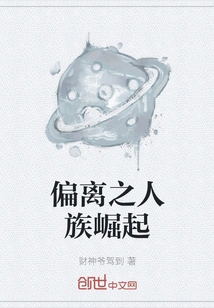 The Rise of the Deviated Human Race