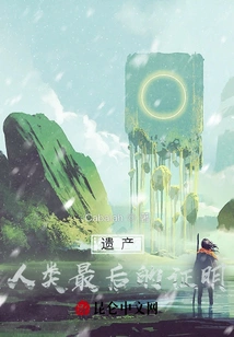 Legacy: Humanity's Final Testament