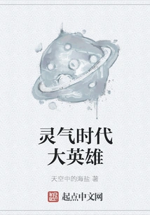 The Great Hero of the Spiritual Age