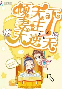 Falling All over the World: the Wife is Too Unfaithful