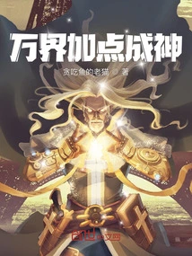 Add Points from All Realms to Become a God